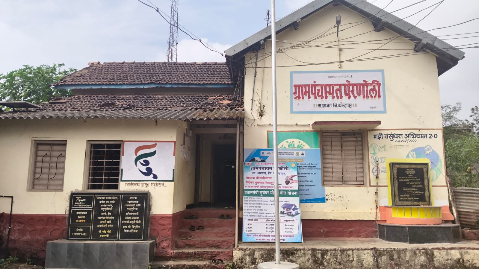 ग्रामपंचायत पेरणोली